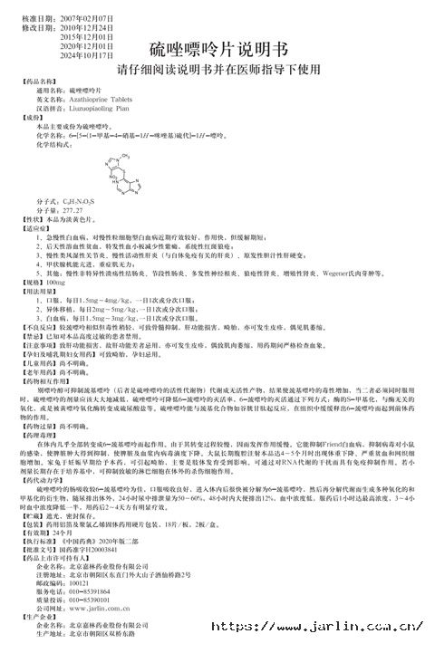 硫锉嘌呤说明书-裁1.jpg