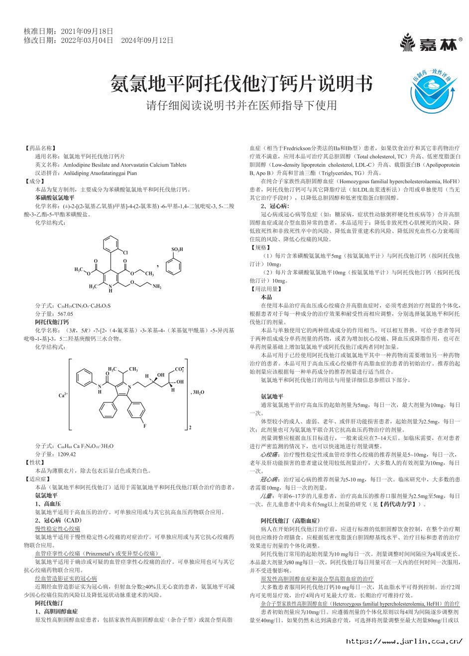 氨氯地平阿托伐他汀钙说明书-裁1.jpg