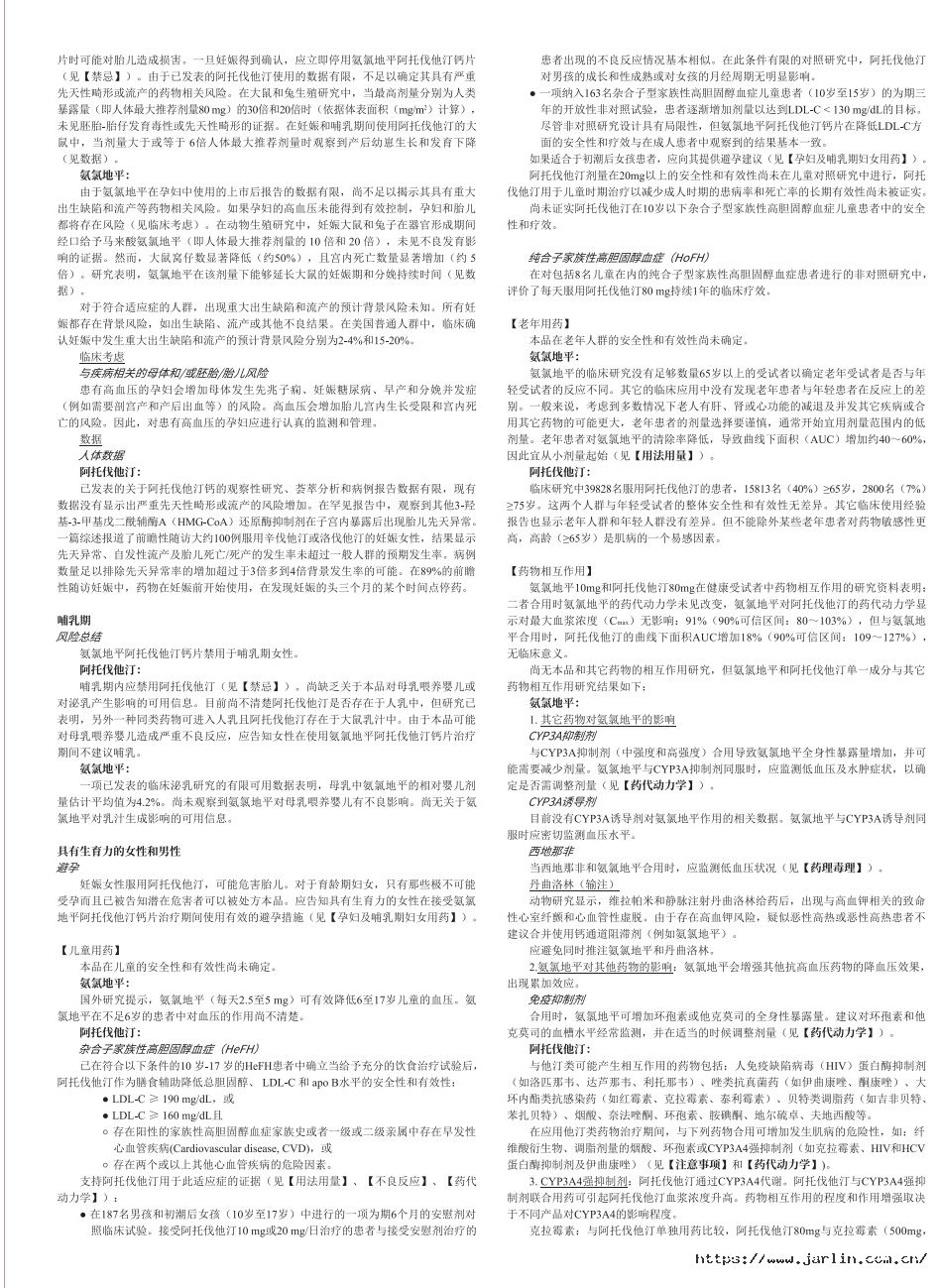 氨氯地平阿托伐他汀钙说明书-裁4.jpg