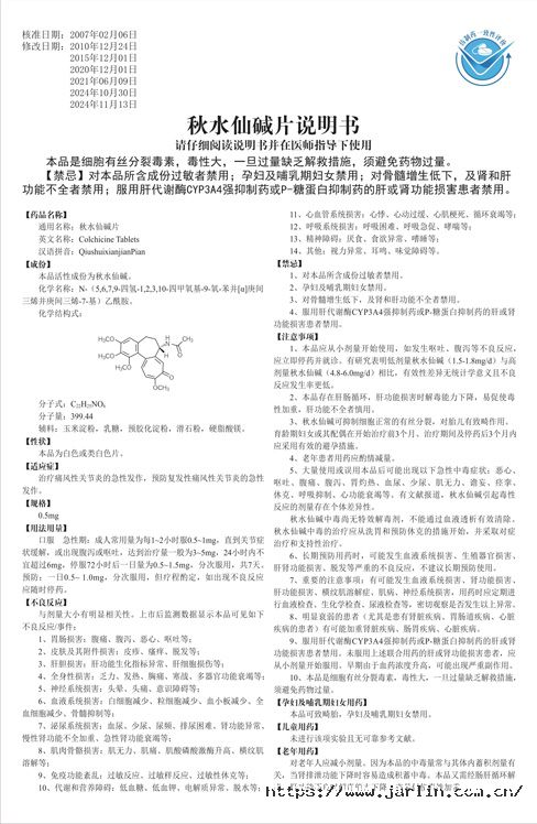 秋水仙碱片说明书-裁1.jpg