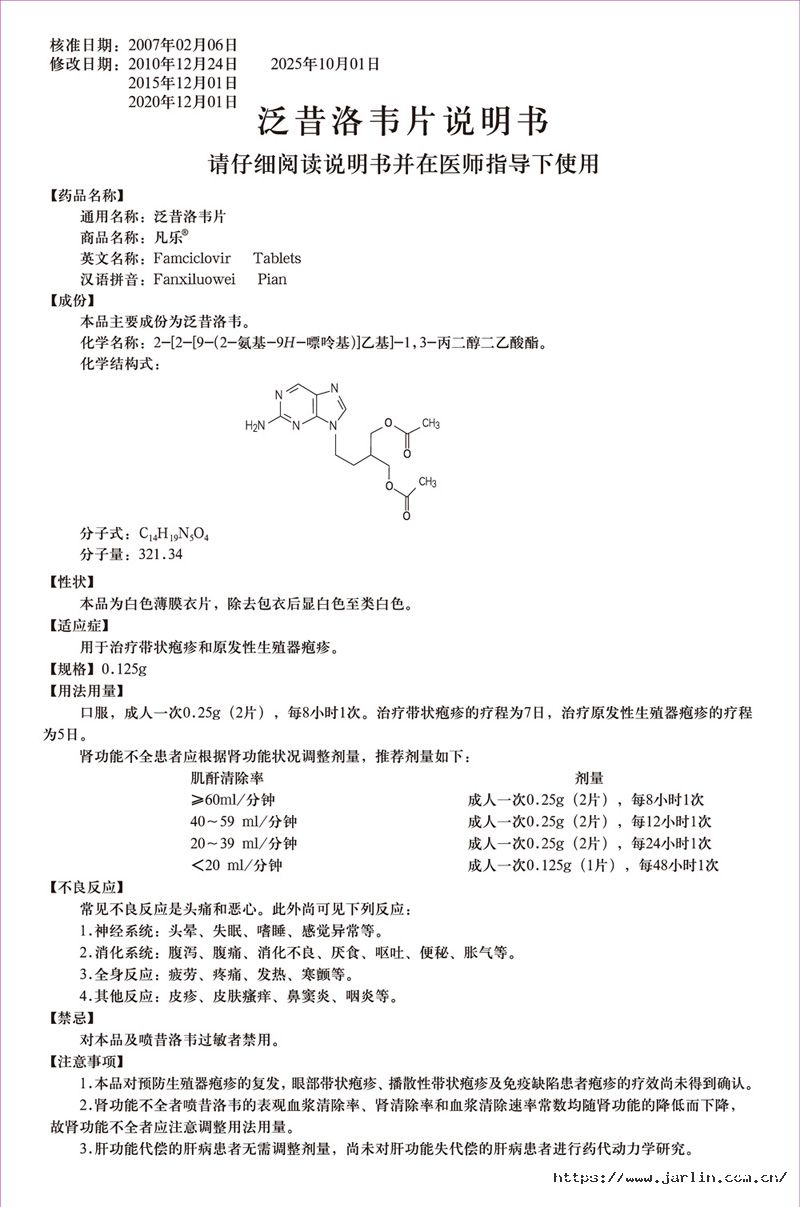 泛昔洛韦片说明书裁.jpg